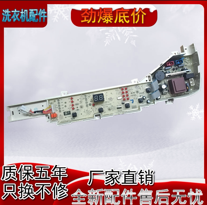 Haier automatic washing machine computer version XQB70-KM12688 power control circuit button motherboard 04PJ