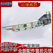 Haier fully automatic washing machine computer version XQB70-KM12688 power supply control line button motherboard 04PJ