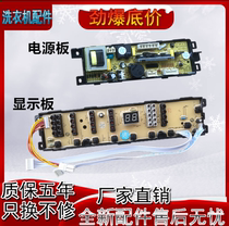 Haier washing machine XQB60-Z118 XQB75-Z118 circuit control display main board 0034001001X