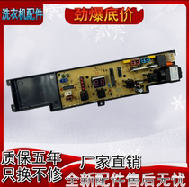 Haier Xiaoshen Tong Xiaoqigong Washing machine Computer version XQB45-10B ANTIBACTERIAL TYPE CIRCUIT BOARD 50-10BP