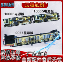 Haier Nets dual-power fully automatic washing machine XQS60-828F computer version of power control line Main board