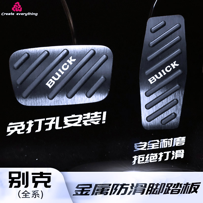 Beek Junweijun The Wien E4 Inlangen Corvioncoe flag GL8 throttle brake pedal-Taobao