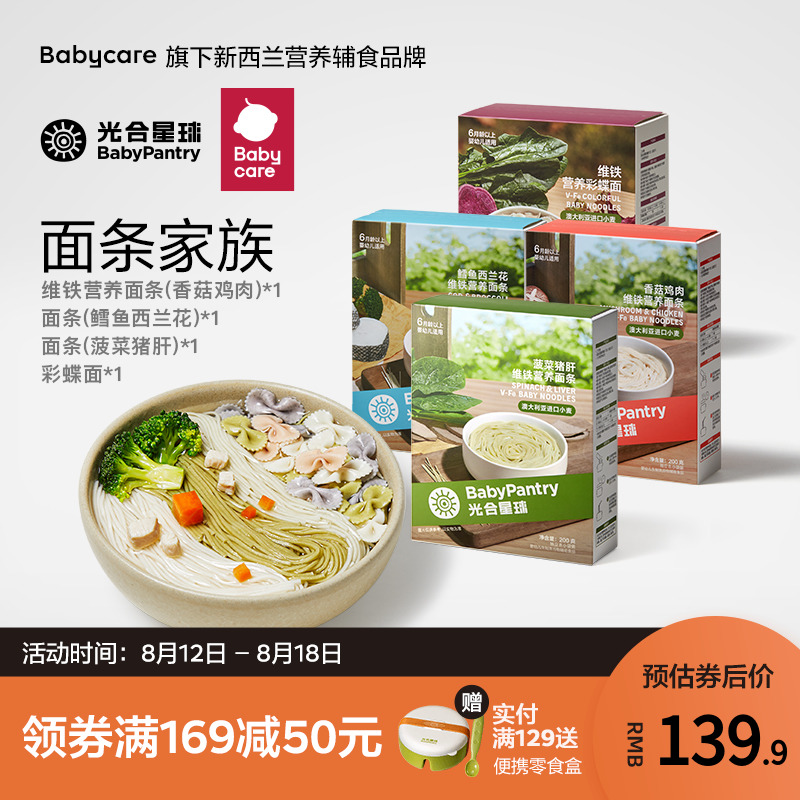 babycare photosynthetic planet deputy food baby noodles baby nutritious grain pasta without added salt for 6 months