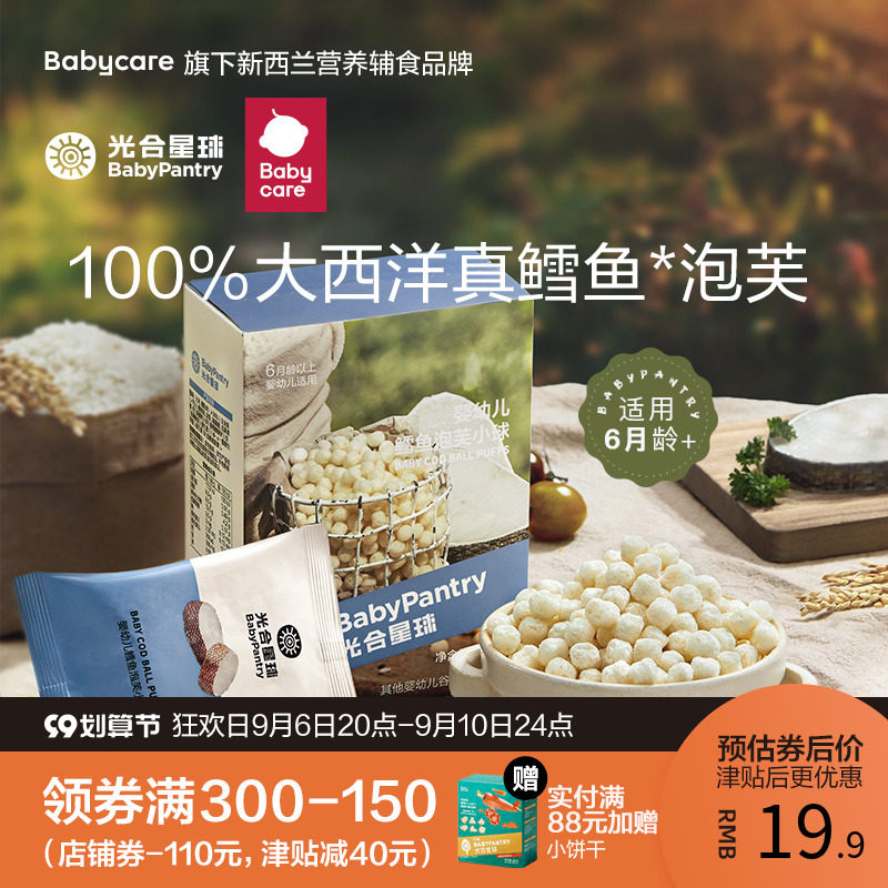 babycare photosynthetic planet non-staple food baby June snacks infant cod puff ball nutritional snacks