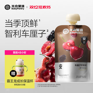 【百补】光合星球婴幼儿水果泥宝宝儿童辅食泥车厘子泥零食