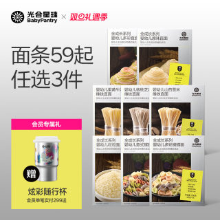 【面条任选】光合星球宝宝面条维铁面婴幼儿辅食儿童营养无添加盐