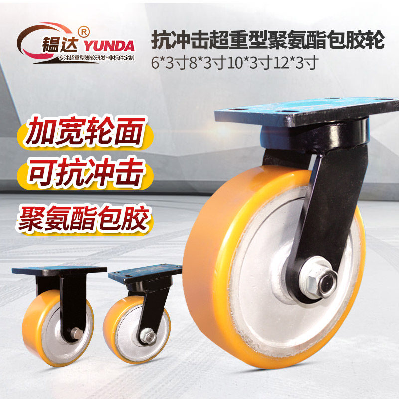 Customized ultra-heavy impact-resistant polyurethane-coated wheels 6 inches, 8 inches, 10 inches, 12 inches, large-scale equipment universal wheels