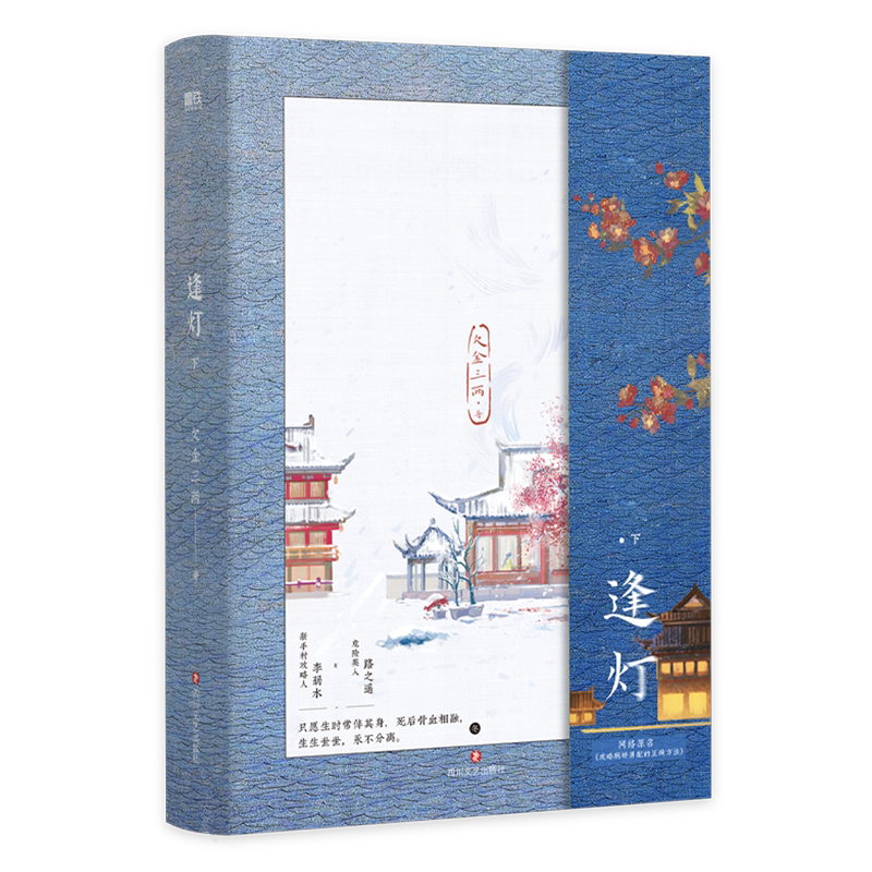 【Xinhua Bookstore Official Edition】Encountering the Light. Part 2.欠金 0.15kg Sichuan Literature and Art Publishing House 9787541165849