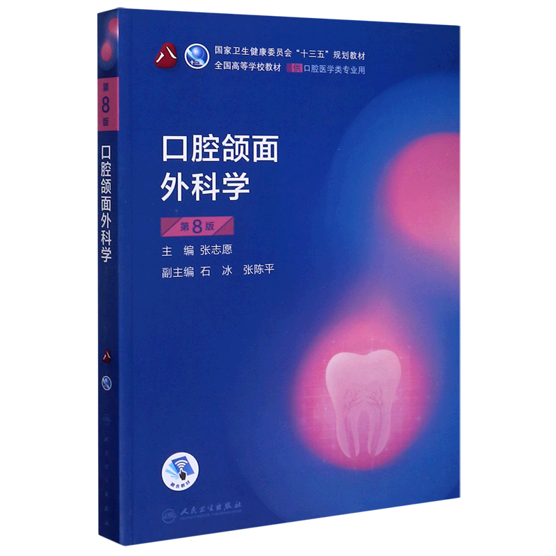 口腔外科（第四版） 口腔外科书- Top 1000件口腔外科书- 2025年6月更新- Taobao