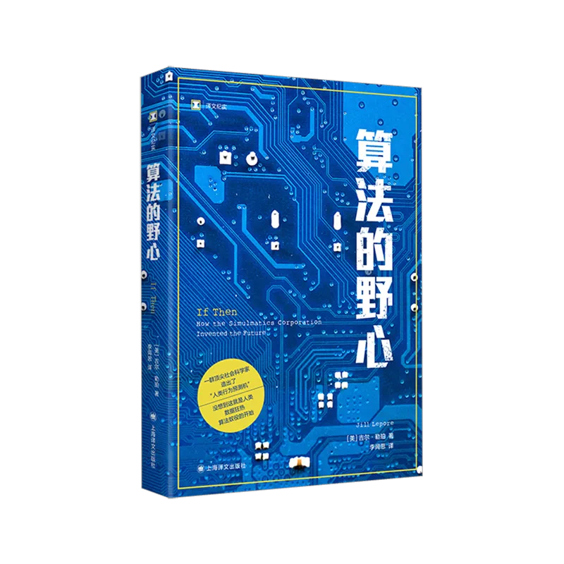算法的野心: If Then: How the Simulmatics Corporation Invented the Future