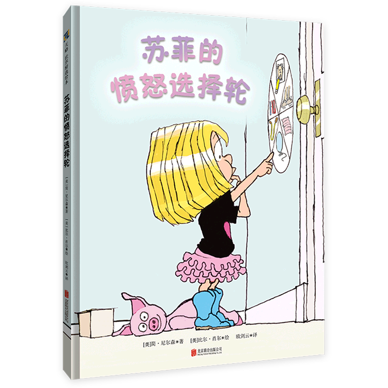 【Xinhua Bookstore Official Edition】Sophie's Wheel of Anger Choices (Us) Jane Nelsen Beijing United Publishing Company 9787559655257