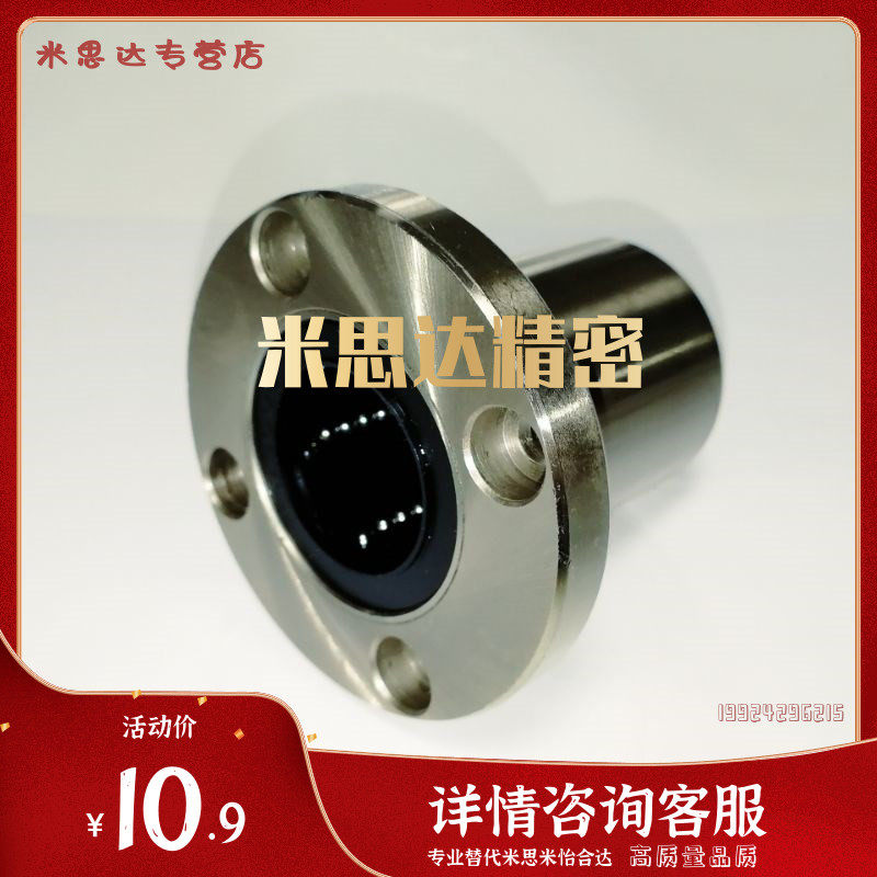 MISUMI Mithrice Round flange Straight bearings LHFR LHFRM LHFRF10 12 13 13 20 20 25