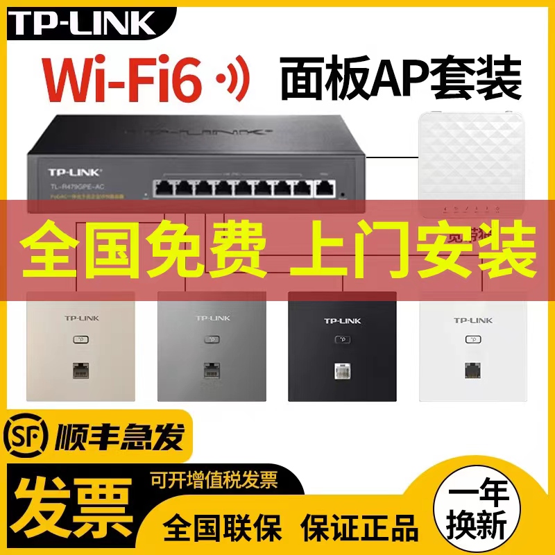 3000m Tp-Link Gigabit Port Dual-Band 86 Type Wifi 6 Wireless Ap Panel Set Tp Embedded Wall-Mounted Ac Router Socket Poe Whole House Wifi Coverage for Large Villas