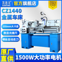 Kaidelong multi-function metal lathe Small miniature metal instrument high-precision car Industrial-grade precision lathe