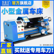 Kaidelong multi-function desktop 210 metal lathe small household manual lathe Miniature mini DIY lathe