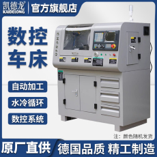 обработанное токарным станком 凯德龙cnc210数控机床车床小型加工中心智能全自动系统定制可编程