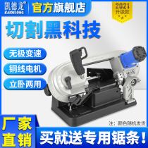Kaidelong band saw machine 125W sawing machine Small woodworking desktop household stainless steel metal cutting vertical horizontal pipe cutting
