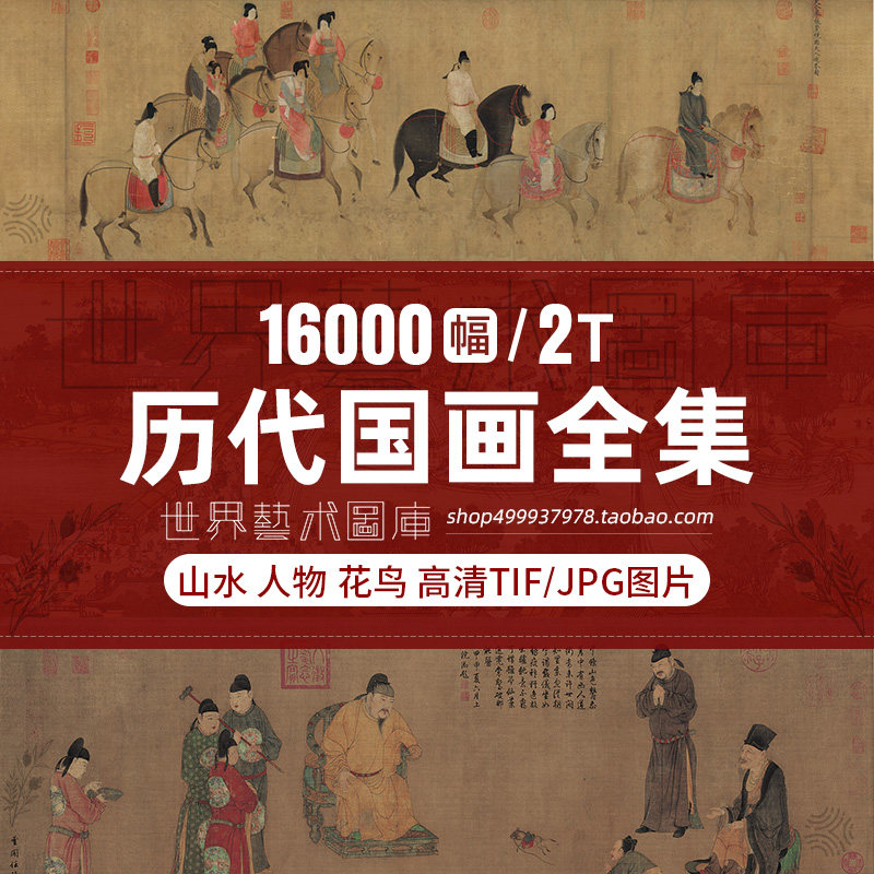 Successive generations of Chinese painting and calligraphy landscape flower and bird ancient painting high-definition big picture in imitation printing decorative painting core electronic material-Taobao