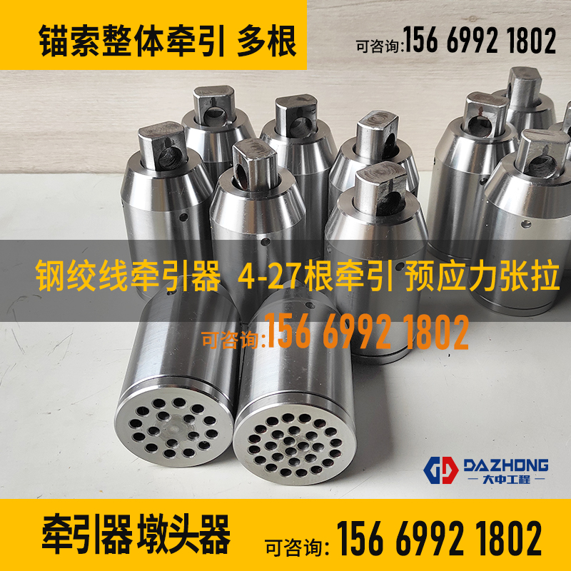 鋼ストランドトラクターアンカーケーブル牽引ヘッドプレストレスト全体バンドル全体マルチビーム張力橋梁付属品橋脚ヘッド