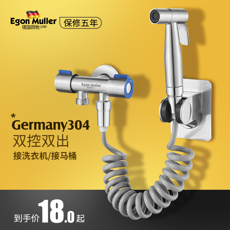 German EgonMuller Toilet Spray Maternity Wash Room Watergun Couple Rinsing Household High Pressure