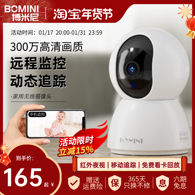 BOMINI Bimini Camera Home Remote Phone Wireless Indoor Monitor HD Night Vision Camera-Taobao