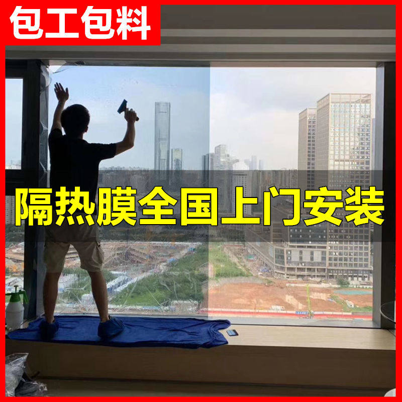 Sun-shading insulation film household film window glass tape one-way perspective packaging for the national door-to-door installation