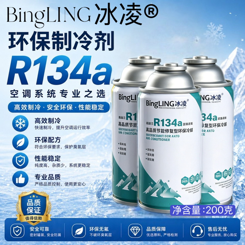 Ice-Type Pure Eco-Friendly Automotive Refrigerant R134A Air Conditioning Repair Agent