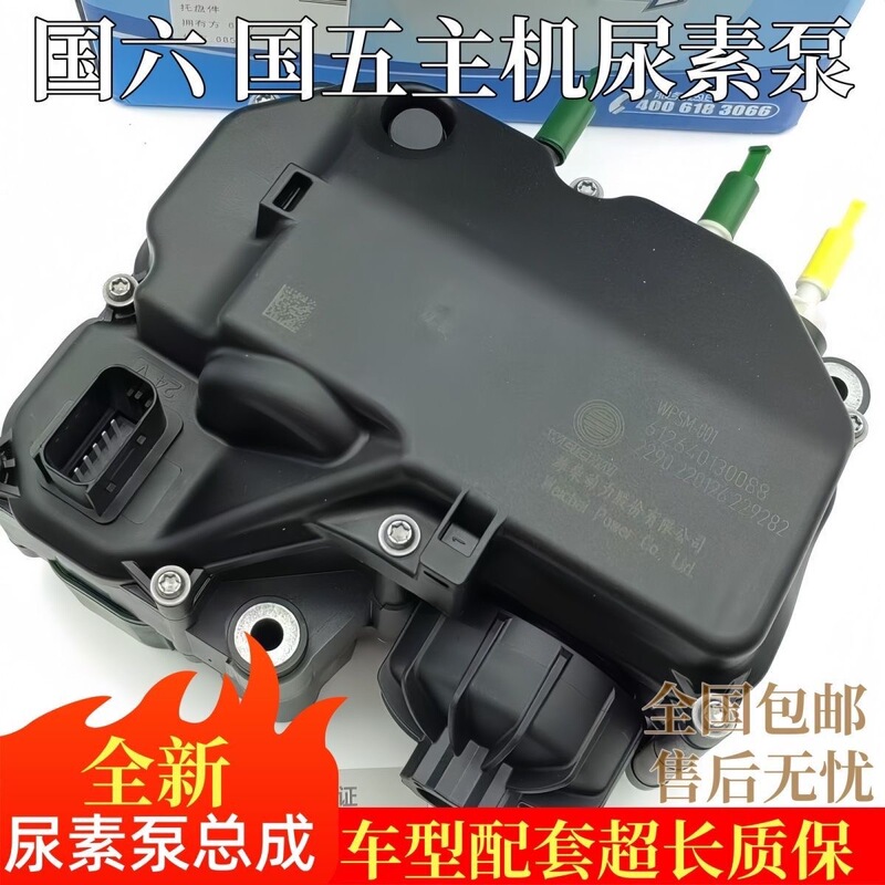Brand New Bosch Bosch2.2/6.5 Urea Pump Assembly Compatible with Jiefang Dongfeng Weichai J6 Jiefang Yuchai Genuine Product