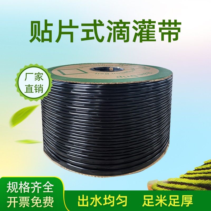 Drip irrigation belt patch type 16mm four-point agricultural pipe drip full set of equipment ground water micro-spray greenhouse watering artifact