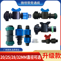Microspray strip bypass valve door fittings 20252832mm irrigation straight-through water-saving equipment patch-type dropper water connector
