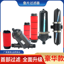 Laminated filter greenhouse drip irrigation agricultural irrigation mesh sprayer agricultural supplies micro-spray equipment garden sprinkler irrigation