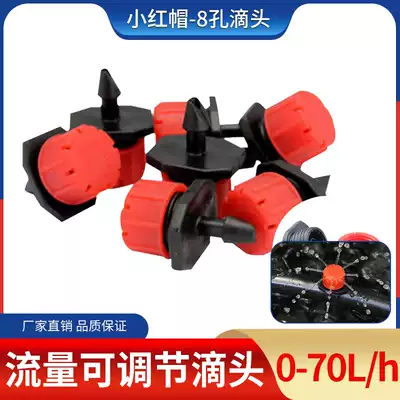 8-hole flow adjustable dripper fruit tree drip irrigation equipment micro-spray eight-hole small red hat agricultural sprinkler irrigation equipment