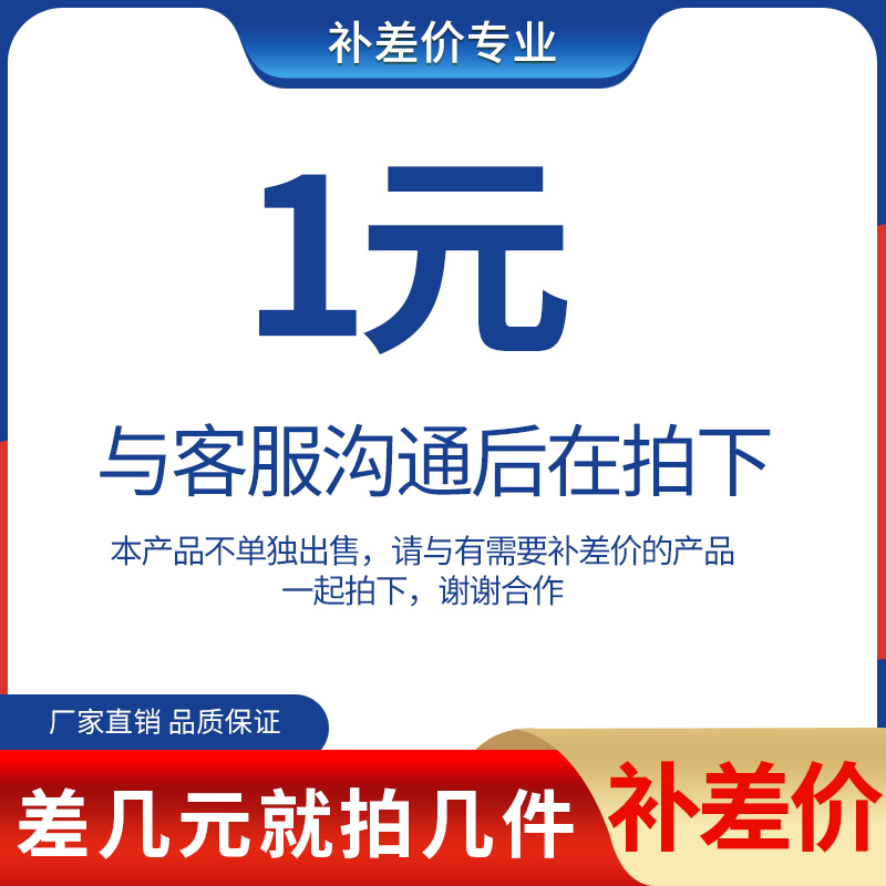 Special patch link postage difference and pay the price of the special price how much to make up how many pieces