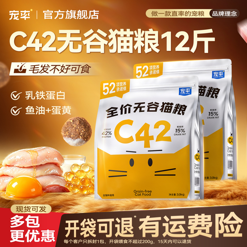 Pet Rate C42 Cat Food 6kg Grain-Free Cat Food for Kittens and Adult Cats Brand Ranking British Shorthair American Shorthair Ragdoll All Stages Pet Rate C42 Cat Food 6kg Grain-Free Cat Food for Kittens and Adult Cats Brand Ranking British Shorthair American Shorthair Ragdoll All Stages