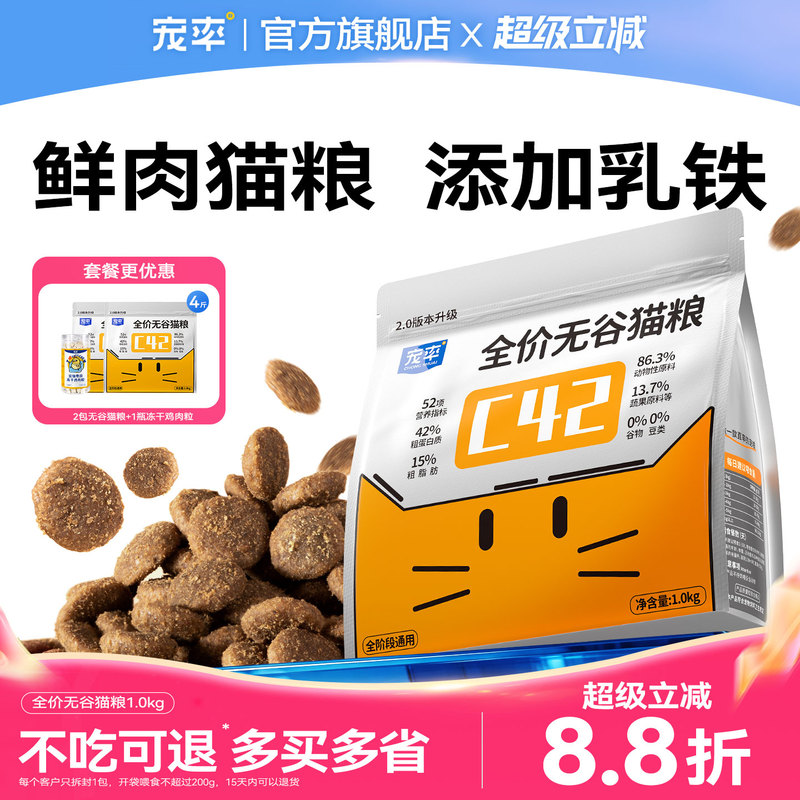 Pet Rate Cat Food C42 Grain-Free Cat Food for Kittens and Adult Cats Brand Ranking British Shorthair American Shorthair Ragdoll All Stages Main Food Pet Rate Cat Food C42 Grain-Free Cat Food for Kittens and Adult Cats Brand Ranking British Shorthair American Shorthair Ragdoll All Stages Main Food