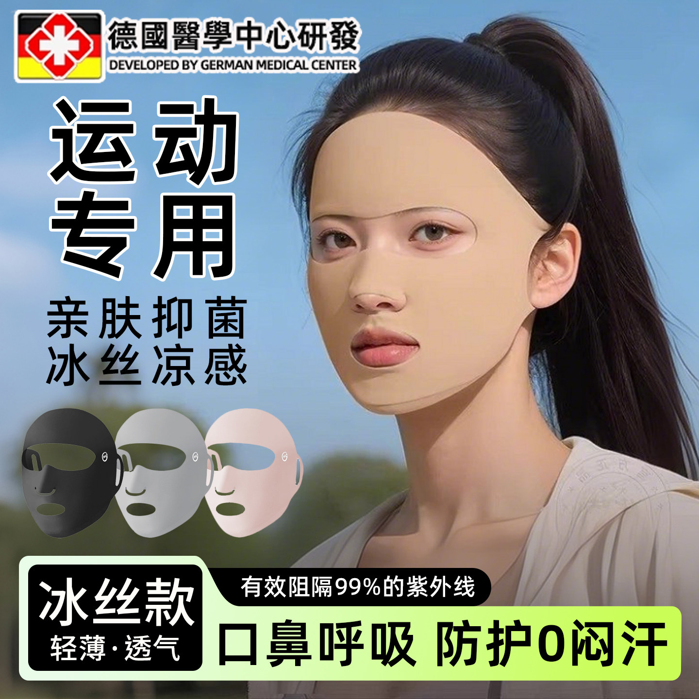 德国防晒口罩隔紫外线冰丝面罩女夏季运动面膜式户外跑步护脸基尼