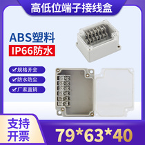 79*63*40mm transparent cover plastic waterproof junction box comes with terminal 6P cable wire distribution box Threading box