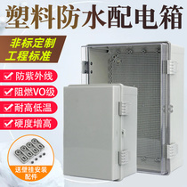 Outdoor flame retardant waterproof plastic distribution box Household engineering with UV-proof buckle foundation box Surface-mounted meter box