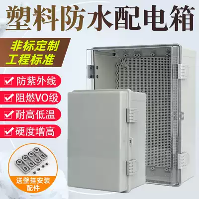 Outdoor flame retardant and waterproof plastic power distribution box Household engineering anti-UV buckle foundation box surface-mounted meter box