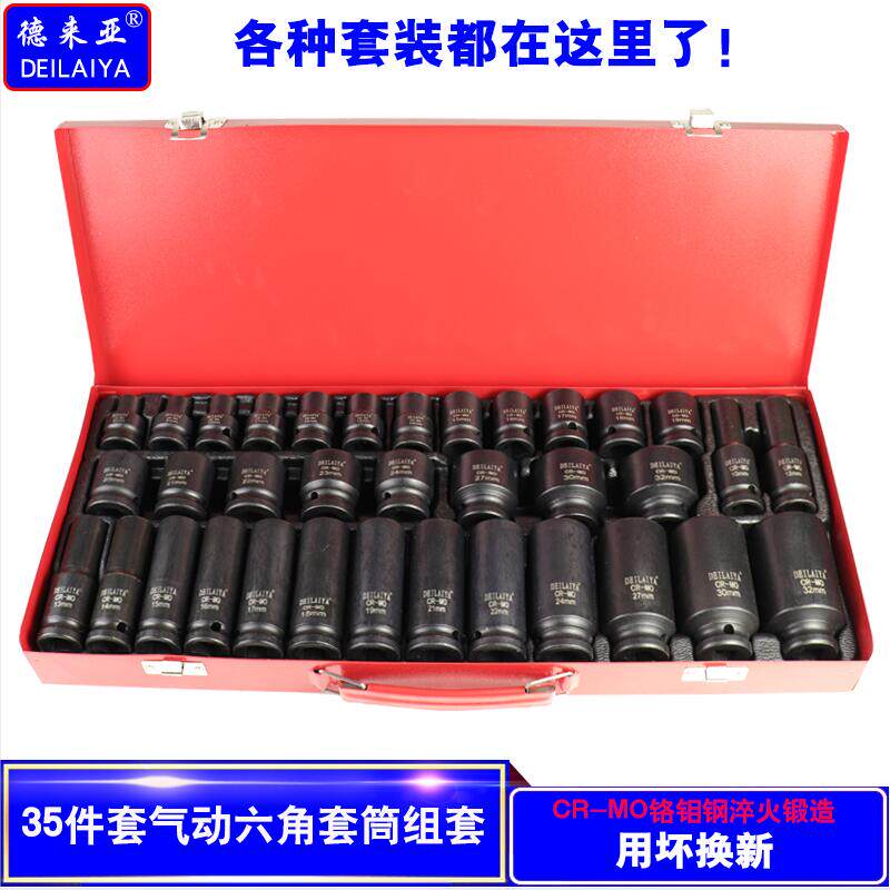 1 2 Pneumatic extension sleeve 35-piece set of small pneumatic wrench sleeve Extension sleeve sleeve Dafei hexagonal sleeve 36m