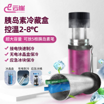 Rechargeable insulin cooler box portable constant temperature car refrigerator travel small medicines can be packed with refrigeration cups