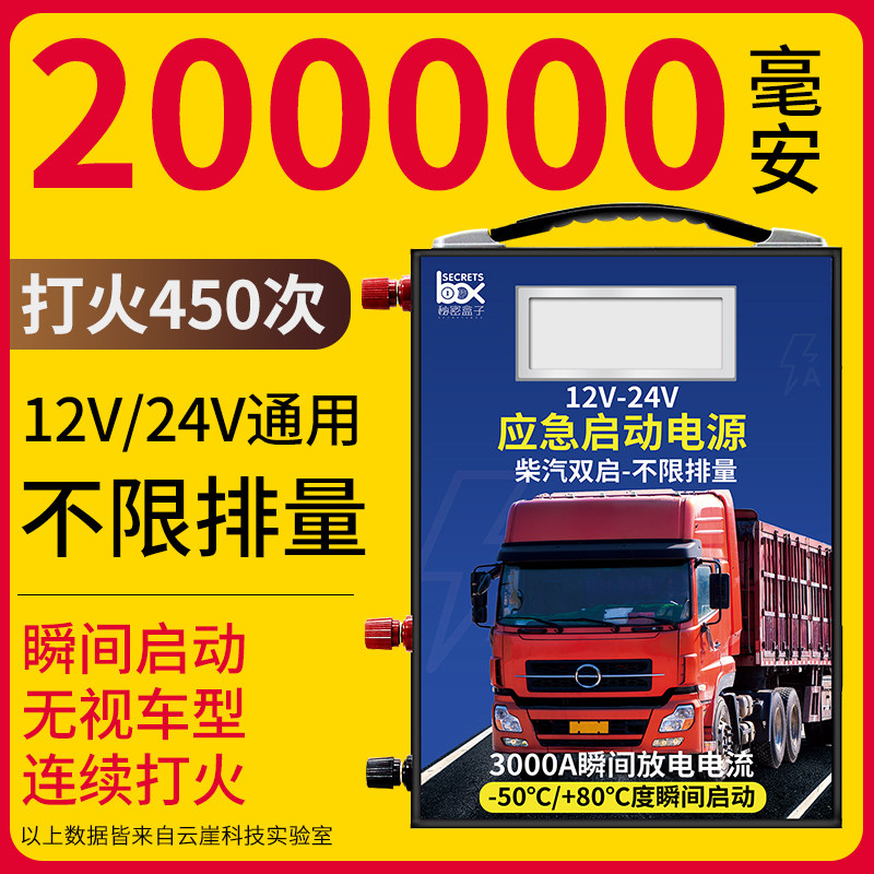 Car emergency start power supply 12V24V car multi-function truck large-capacity battery strong start artifact take power treasure