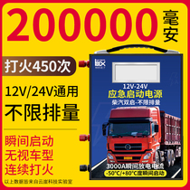 Car emergency start-up power supply 12V24V car multi-function truck large-capacity battery strong start artifact take electric treasure