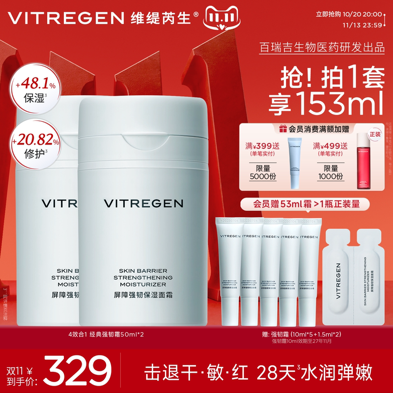 【In Stock for Double 11】Vitire Strong and Resilient Face Cream: Repairs Barrier, Soothes Sensitive Skin, Moisturizes and Brightens, Authentic Firming Product 【In Stock for Double 11】Vitire Strong and Resilient Face Cream: Repairs Barrier, Soothes Sensitive Skin, Moisturizes and Brightens, Authentic Firming Product