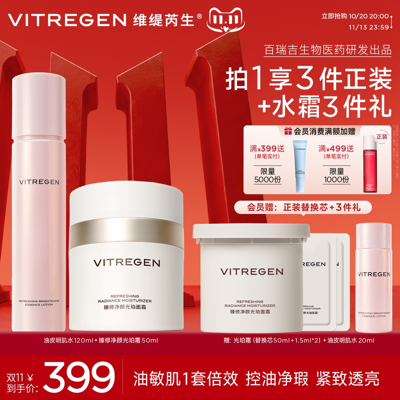 【Double 11 in Stock】Vitri Oil Control Essence Water Cream Double-Effect Set for Oil Control, Acne Removal, Sensitive Skin Repair, and Brightening 【Double 11 in Stock】Vitri Oil Control Essence Water Cream Double-Effect Set for Oil Control, Acne Removal, Sensitive Skin Repair, and Brightening
