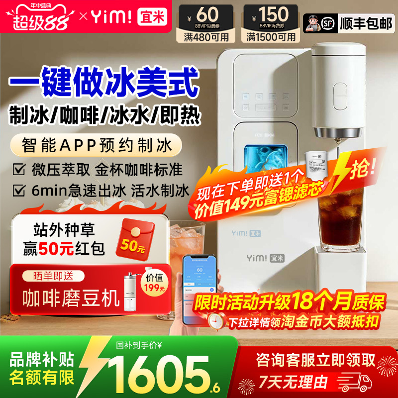 Yimi Ice Coffee and Water Dispenser All-In-One Instant Hot Household Mini Capsule American-Style Fully Automatic Ice Maker Yimi Ice Coffee and Water Dispenser All-In-One Instant Hot Household Mini Capsule American-Style Fully Automatic Ice Maker