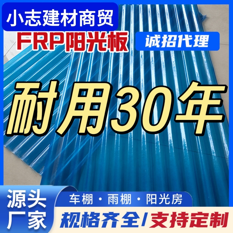 Lake Blue 880 Type Opaque Resin Fiberglass Tile Waterproof Sunshade Carport Awning Balcony