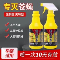 Anti-mosquito artifact fly killer household spray restaurant Farm special toilet insecticide non-toxic