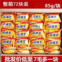 72 pieces of Shanghai left sulfur cattle flow yellow sulfur soap sulfur soap anti-itching face cleaning mite Shanghai medicine soap antibacterial acne elimination bath