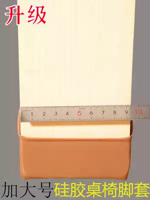 Silicone table and chair foot cover large protective cover stool silent wear-resistant table feet table leg protection cushion stool foot chair foot chair foot pad